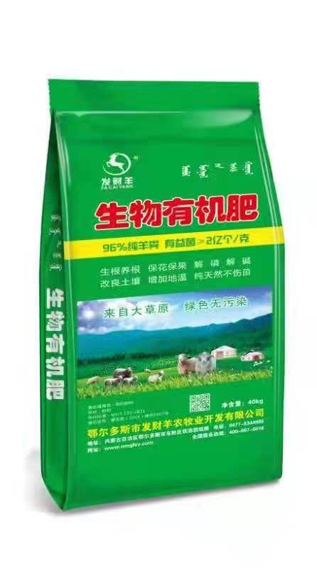 生物有機(jī)肥